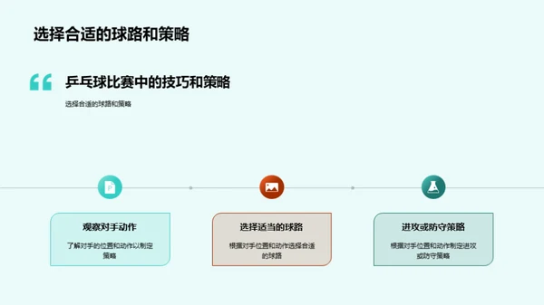 乒乓球技巧全解析