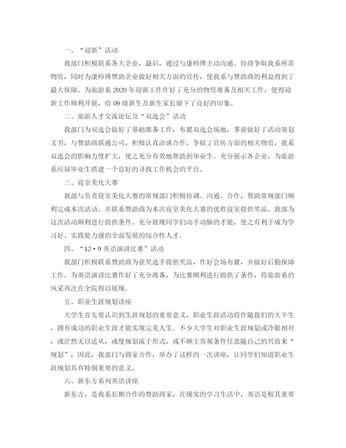 精编之学生会外联部工作总结模板.docx