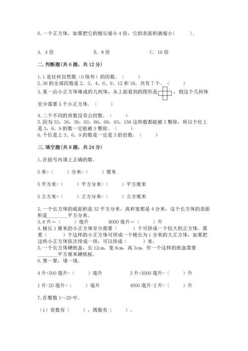 人教版五年级下册数学期中测试卷【预热题】.docx