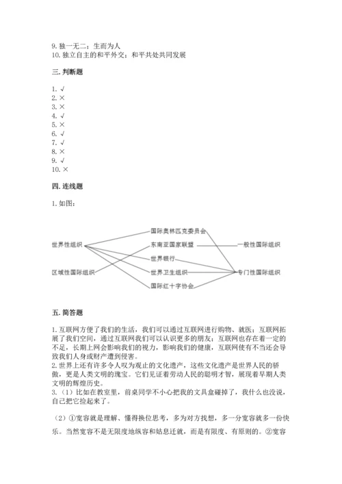 六年级下册道德与法治 期末测试卷及参考答案【巩固】.docx