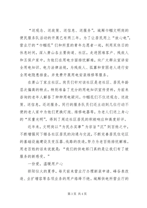 供电所营业厅省级巾帼文明岗先进事迹材料.docx