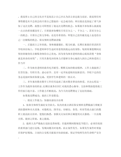 精编之标准保安竞聘报告范文精选3篇.docx