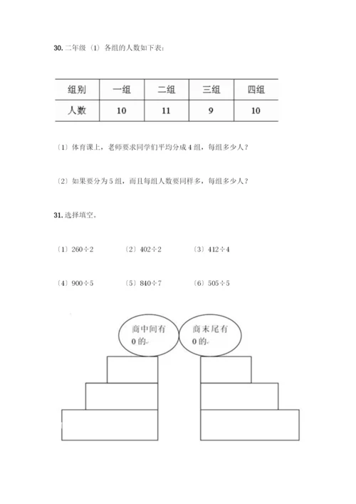 三年级下册数学计算题50道可打印.docx