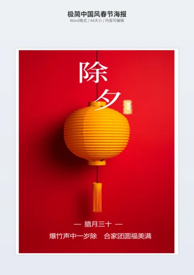 极简中国风春节海报