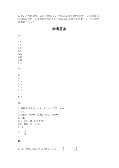 人教版小升初数学模拟试卷及答案【全国通用】.docx