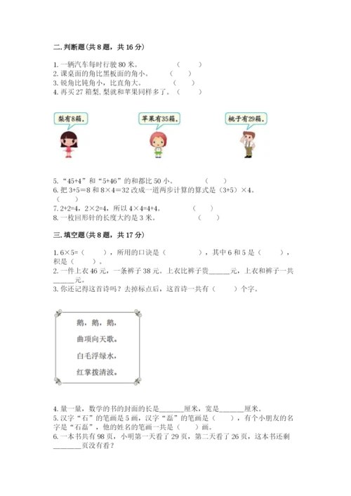 小学数学试卷二年级上册期中测试卷附参考答案【研优卷】.docx
