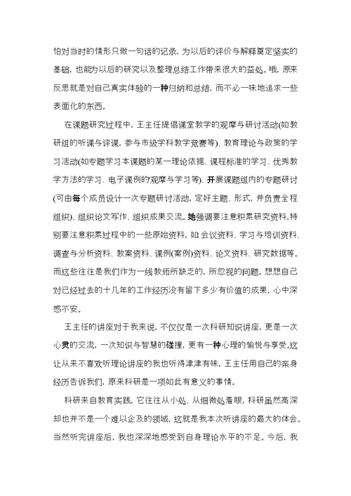 学习教育心得体会范文汇总六篇