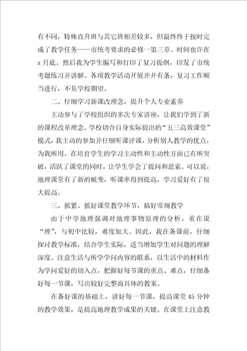 地理教师教学总结1