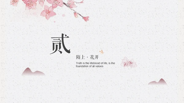 中国古风红䄂添香浪漫国风通用PPT