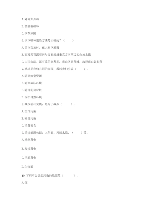 六年级下册道德与法治第二单元《爱护地球 共同责任》测试卷含答案【综合卷】.docx