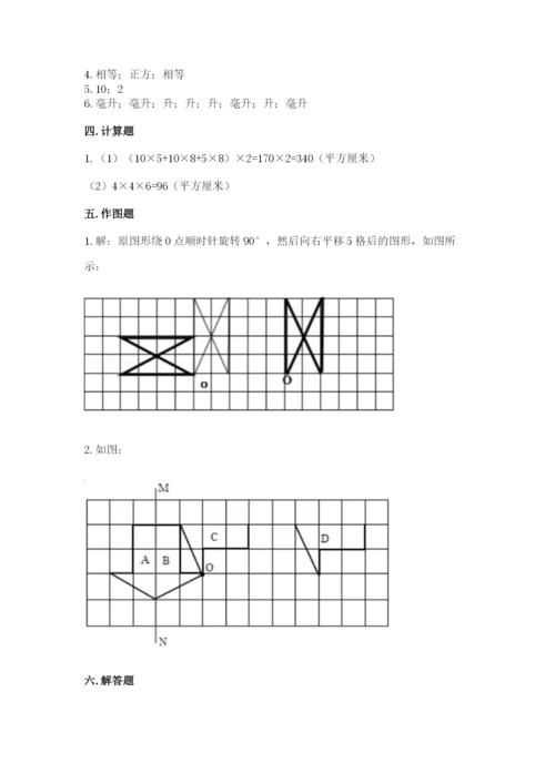 人教版五年级下册数学期末考试卷附答案（巩固）.docx