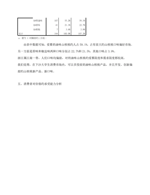 第二小组市场调查汇总报告.docx
