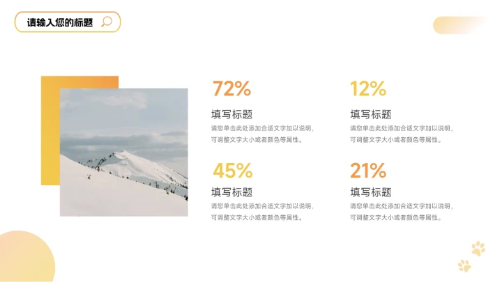 黄色渐变个性大气宠物健康护理PPT模板