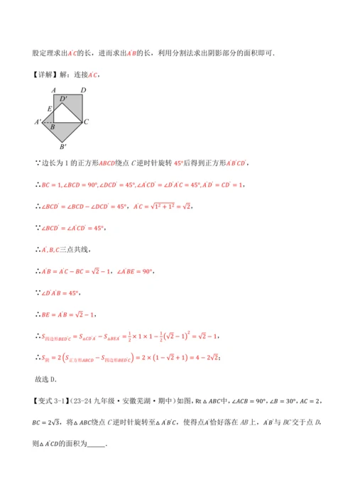 人教版2024-2025九年级数学上册同步讲义专题专题23.4旋转全章专项复习【2大考点8种题型】(