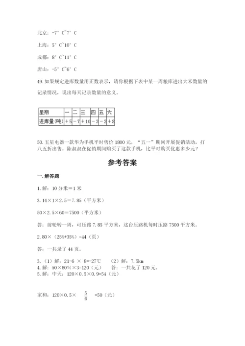 六年级小升初数学应用题50道加下载答案.docx