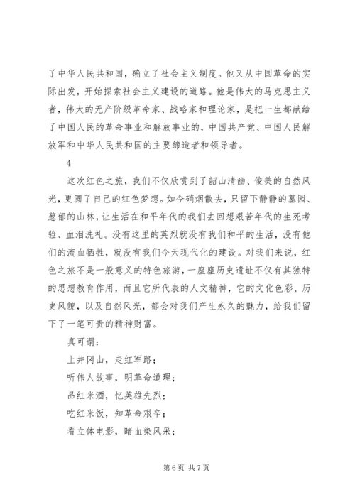 走红色之路体会 (5).docx