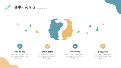 简约插画风开题报告毕业答辩毕业论文ppt模板
