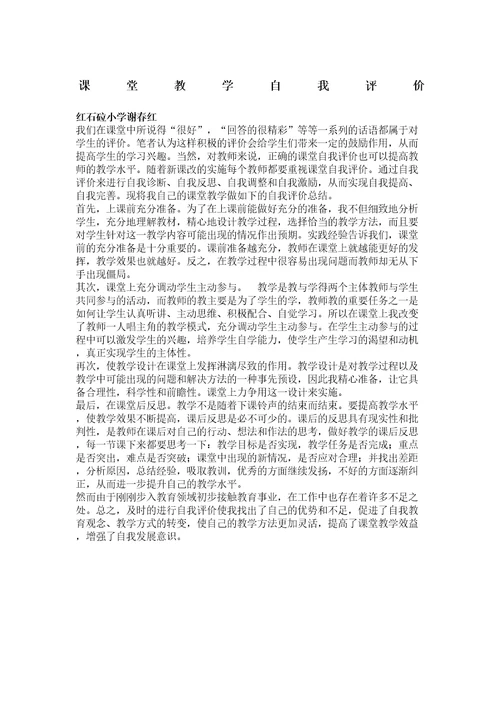 课堂教学自我评价