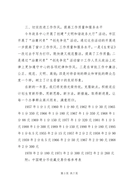 政务中心规划窗口个人工作总结_1 (2).docx