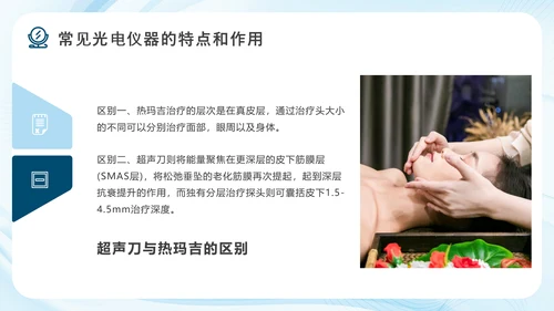医疗美容产品营销方案，轻医美PPT