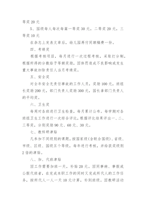 幼儿园内部管理制度.docx