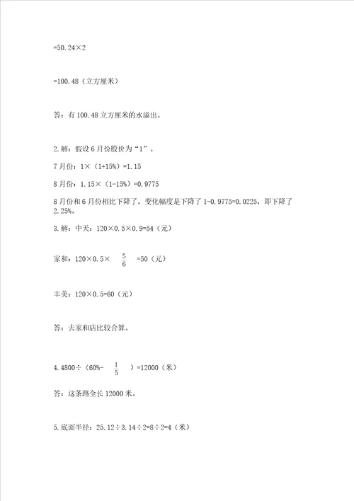 沪教版数学六年级下学期期末综合素养练习题附解析答案