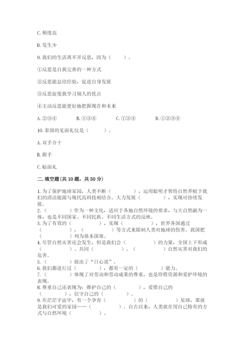 部编版六年级下册道德与法治期末测试卷精品.docx