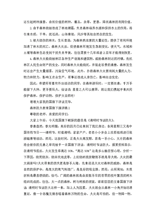 小善举大文明国旗下演讲稿