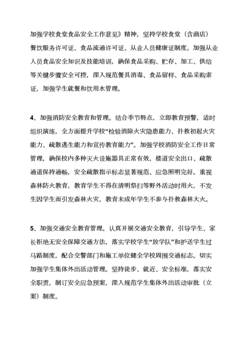 活动专项方案之部门维稳工作专项方案.docx