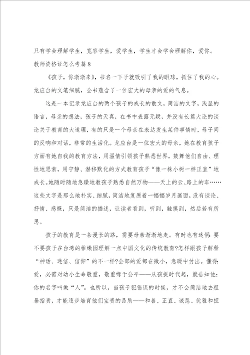 教师读书心得300字左右12篇