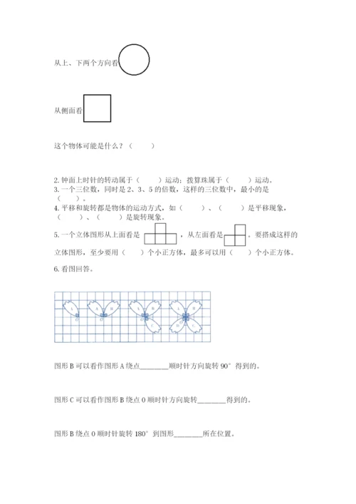 人教版五年级下册数学期末测试卷（名师推荐）word版.docx