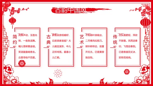 剪纸风新年计划年年终总结PPT