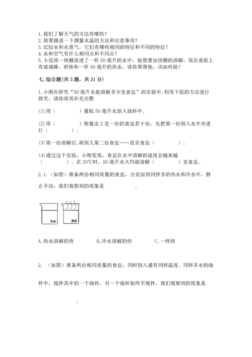 教科版三年级上册科学《期末测试卷》（典优）.docx