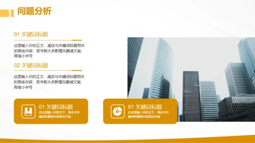 黄白3D复工工作计划PPT模板