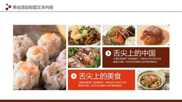 中国美食文化餐厅美食介绍餐饮行业PPT模板
