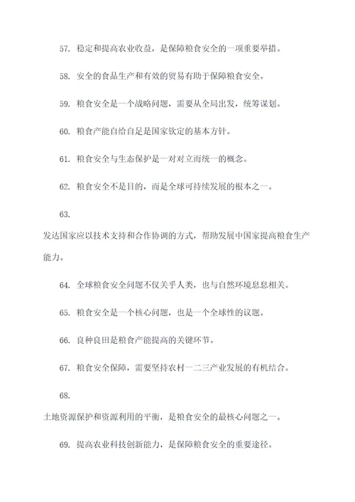 关于世界粮食的名言名句
