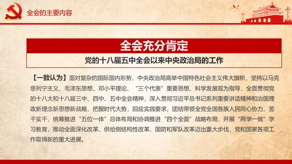 学习贯彻十八届六中全会精神PPT模板解读