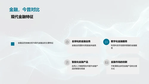 金融业入门培训