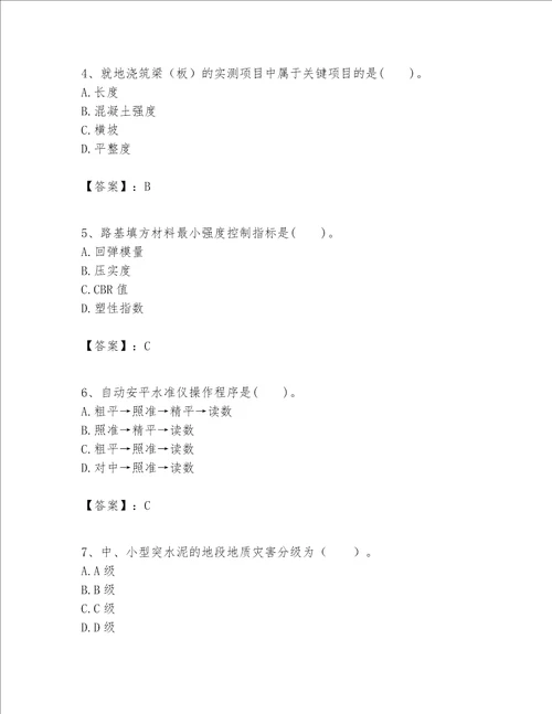 一级建造师之一建公路工程实务题库网校专用