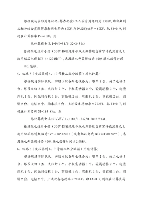 优质建筑综合施工临时用电专题方案.docx