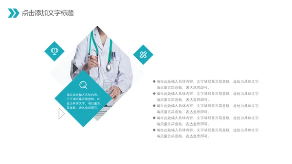 中国医师节医院医学医疗医生医疗器械动态PPT