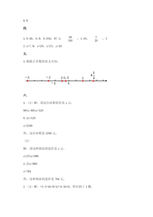 郑州小升初数学真题试卷（名校卷）.docx