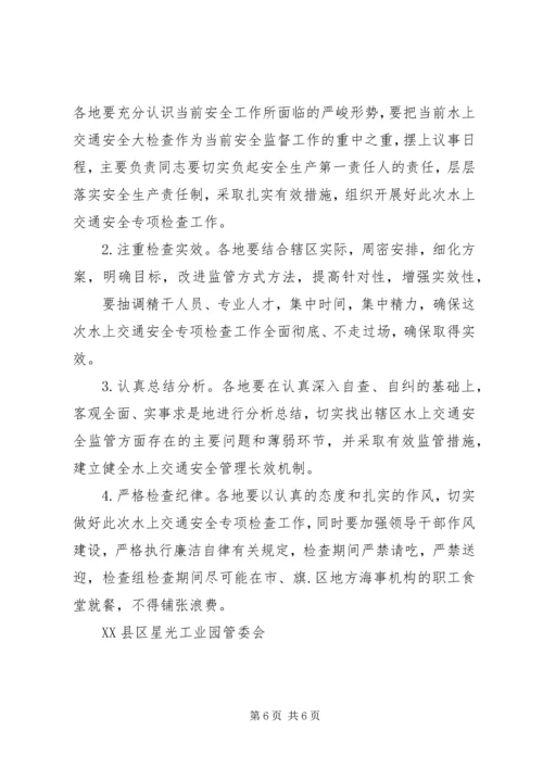交通运行安全专项检查工作方案.docx