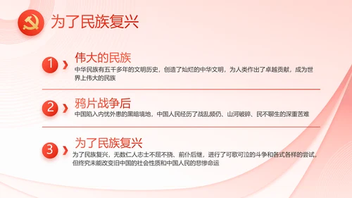 党建党支部政府汇报工作PPT党课