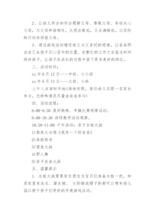 幼儿园父亲节活动策划方案_3.docx