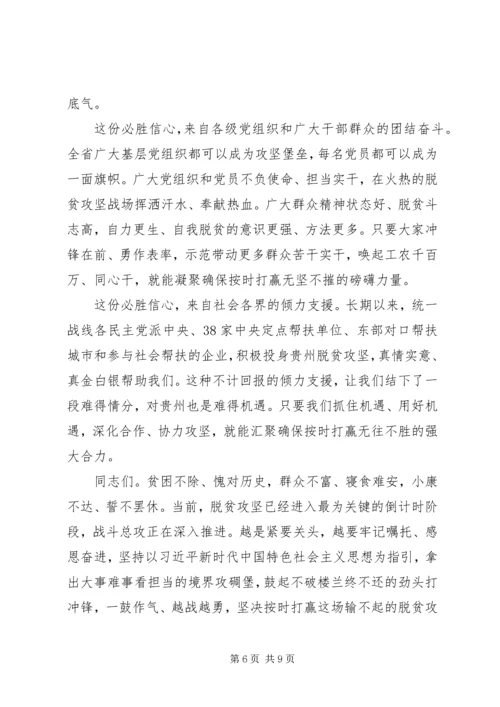 在全省脱贫攻坚“七一”表彰大会上的讲话.docx