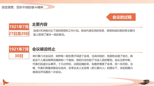 红船依旧初心不忘建党节党的党代表大会PPT模板