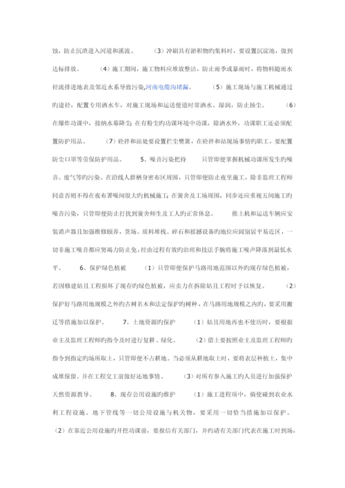 高速公路工程环境保护方案.docx