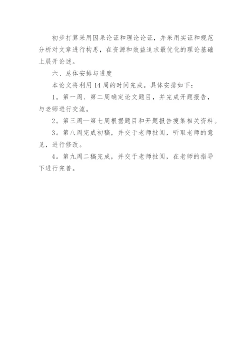 论文的开题报告模板.docx