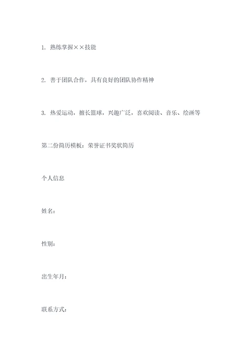 荣誉证书奖状简历模板
